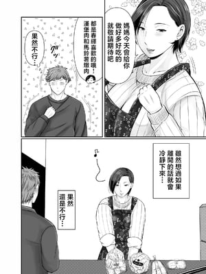 [ぽぽっと電機1号店] 独り暮らしの息子に迫られて・・・ [中国翻訳]_005