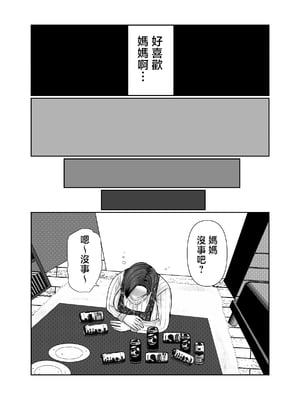 [ぽぽっと電機1号店] 独り暮らしの息子に迫られて・・・ [中国翻訳]_006