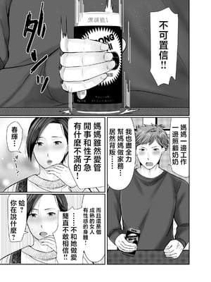 [ぽぽっと電機1号店] 独り暮らしの息子に迫られて・・・ [中国翻訳]_008
