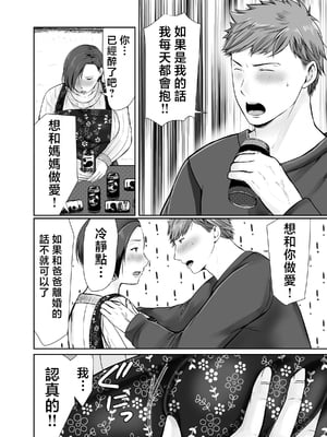 [ぽぽっと電機1号店] 独り暮らしの息子に迫られて・・・ [中国翻訳]_009