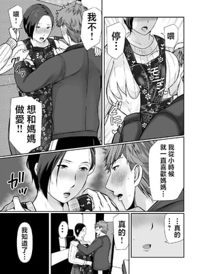 [ぽぽっと電機1号店] 独り暮らしの息子に迫られて・・・ [中国翻訳]_010