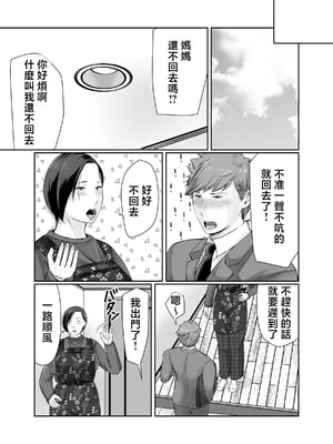 [ぽぽっと電機1号店] 独り暮らしの息子に迫られて・・・ [中国翻訳]_030