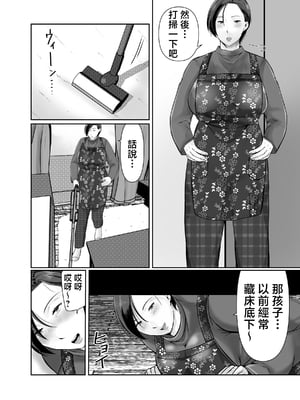 [ぽぽっと電機1号店] 独り暮らしの息子に迫られて・・・ [中国翻訳]_031