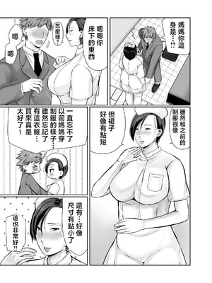 [ぽぽっと電機1号店] 独り暮らしの息子に迫られて・・・ [中国翻訳]_033