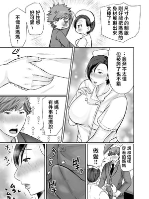 [ぽぽっと電機1号店] 独り暮らしの息子に迫られて・・・ [中国翻訳]_034