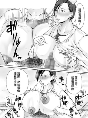 [ぽぽっと電機1号店] 独り暮らしの息子に迫られて・・・ [中国翻訳]_036