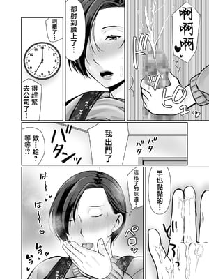 [ぽぽっと電機1号店] 独り暮らしの息子に迫られて・・・ [中国翻訳]_048