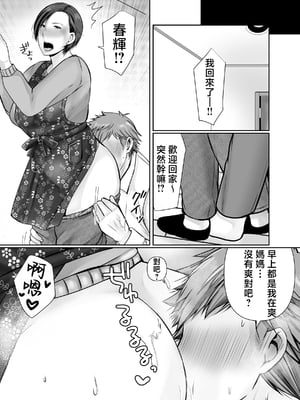 [ぽぽっと電機1号店] 独り暮らしの息子に迫られて・・・ [中国翻訳]_049