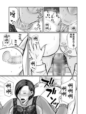 [ぽぽっと電機1号店] 独り暮らしの息子に迫られて・・・ [中国翻訳]_050