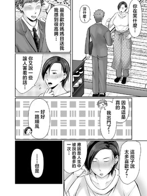 [ぽぽっと電機1号店] 独り暮らしの息子に迫られて・・・ [中国翻訳]_056