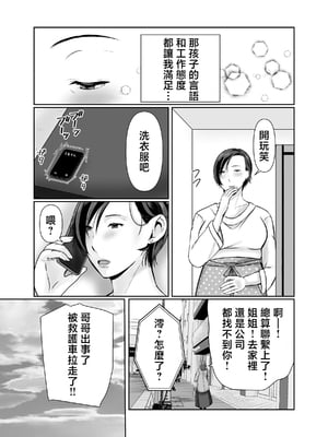 [ぽぽっと電機1号店] 独り暮らしの息子に迫られて・・・ [中国翻訳]_057