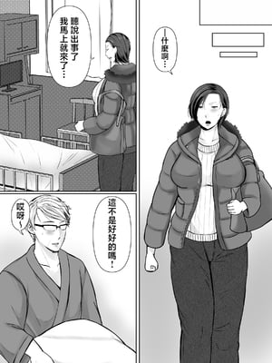 [ぽぽっと電機1号店] 独り暮らしの息子に迫られて・・・ [中国翻訳]_058