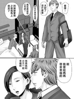 [ぽぽっと電機1号店] 独り暮らしの息子に迫られて・・・ [中国翻訳]_061