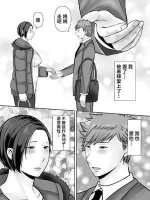 [ぽぽっと電機1号店] 独り暮らしの息子に迫られて・・・ [中国翻訳]_062