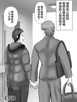 [ぽぽっと電機1号店] 独り暮らしの息子に迫られて・・・ [中国翻訳]_063