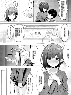 (C105) [ふぉーあす (よんじり)] 同棲アオイとしっぽり温泉旅行 (ブルーアーカイブ)｜与同居的葵一起情意缠绵温泉旅行 [中国翻訳]_07