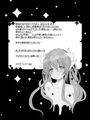 [豆大福屋 (まめこ)] 新刊は清姫とイチャラブ本です (Fate／Grand Order) [DL版]_24
