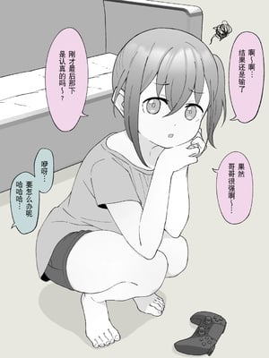 [槻木こうすけ] 兄貴の彼女になる女の子になっちゃった弟 ② [贱兔汉化组] [DL版]_008