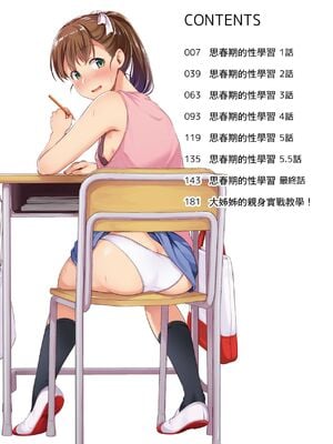 [メガねぃ] 思春期のお勉強+ 8P小冊子  [中国翻訳][無修正]_005
