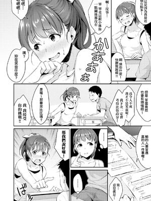 [メガねぃ] 思春期のお勉強+ 8P小冊子  [中国翻訳][無修正]_009