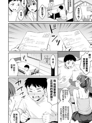 [メガねぃ] 思春期のお勉強+ 8P小冊子  [中国翻訳][無修正]_011