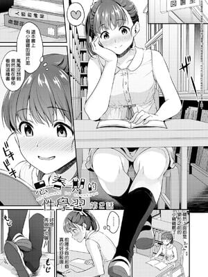 [メガねぃ] 思春期のお勉強+ 8P小冊子  [中国翻訳][無修正]_038