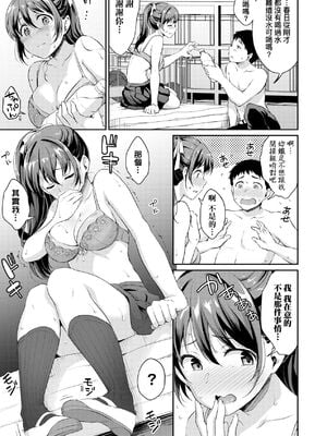 [メガねぃ] 思春期のお勉強+ 8P小冊子  [中国翻訳][無修正]_070