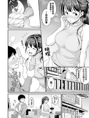 [メガねぃ] 思春期のお勉強+ 8P小冊子  [中国翻訳][無修正]_143