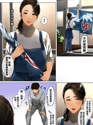 [桜の灯る日へ] 銭湯の女将さん~涼子さん~ 1-2[中国翻訳][粗碼]_003