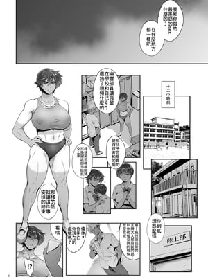 [マグロ☆フィクション (まぐろ帝國)] Cracked Crystal+奔ル女 [中国翻訳]_C105