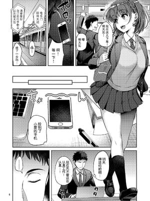 [アカペンギン (アサヒナヒカゲ)] たわわなあの娘1-3+達 (月曜日のたわわ)[中国語][疏碼]_006