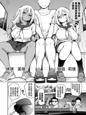 [あいらんどう] 妹たちを孕ませないと出られない村｜不让两位妹妹怀上孕的话就无法离开的村子+特典 [中国語][疏碼]_003