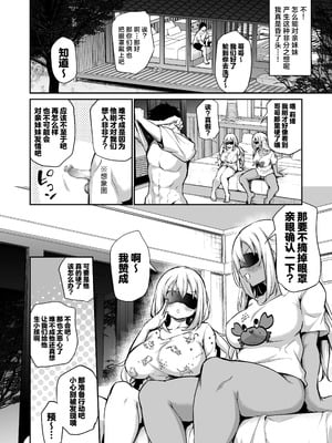 [あいらんどう] 妹たちを孕ませないと出られない村｜不让两位妹妹怀上孕的话就无法离开的村子+特典 [中国語][疏碼]_009
