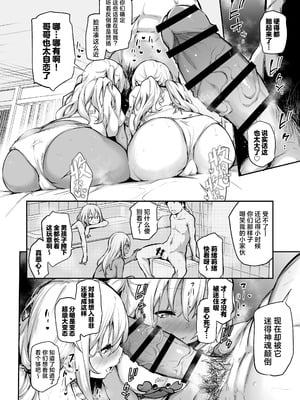 [あいらんどう] 妹たちを孕ませないと出られない村｜不让两位妹妹怀上孕的话就无法离开的村子+特典 [中国語][疏碼]_011