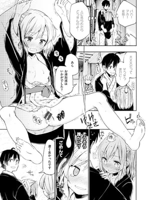 [ほた。] ラブみごろ。_043