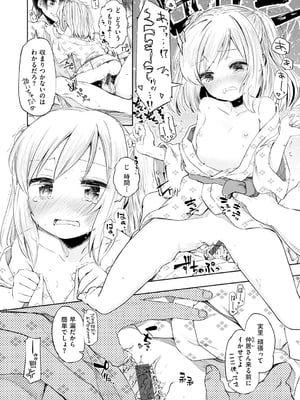 [ほた。] ラブみごろ。_048