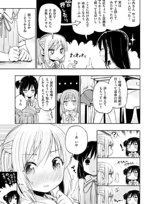 [ほた。] ラブみごろ。_067