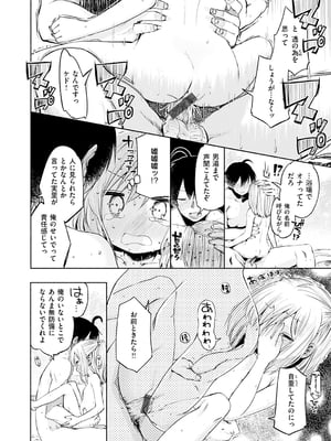 [ほた。] ラブみごろ。_076