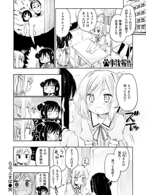 [ほた。] ラブみごろ。_082