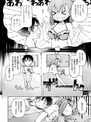 [ほた。] ラブみごろ。_136