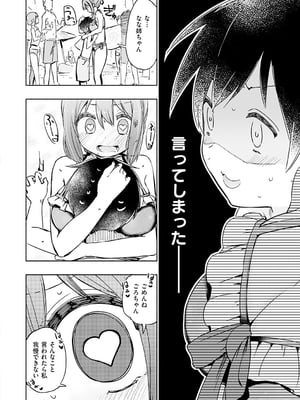 [ほた。] ラブみごろ。_144