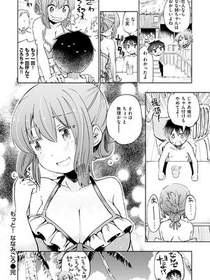 [ほた。] ラブみごろ。_154