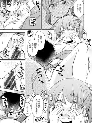 [ほた。] ラブみごろ。_161