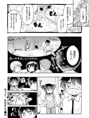 [ほた。] ラブみごろ。_172