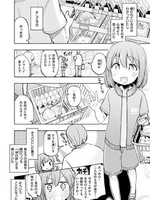[ほた。] ラブみごろ。_178