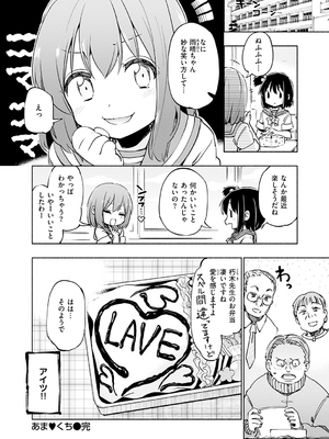 [ほた。] ラブみごろ。_194