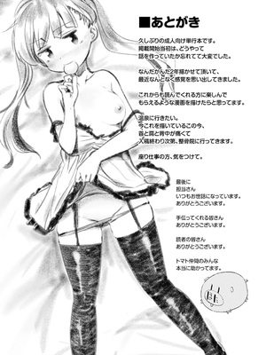 [ほた。] ラブみごろ。_195