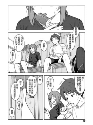 [みかづち] ふたり、ひととき。｜小兩口、共度此刻。 [中国翻訳] [無修正] [DL版]_067