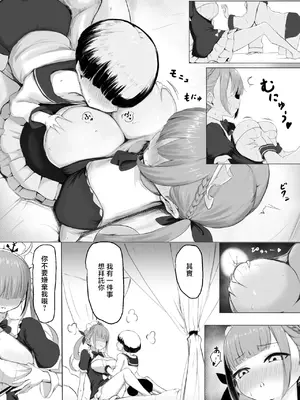 [パンチング生卵] アレが忘れられない同僚ショタくんがあくたんにお願いするだけのお話 (湊あくあ) [中国翻訳]_2