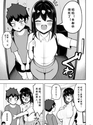 [じゃっこ] あらあらママと娘の彼氏+親に内緒で生徒喰いまくってるママコーチ [cqxl自己汉化]_09